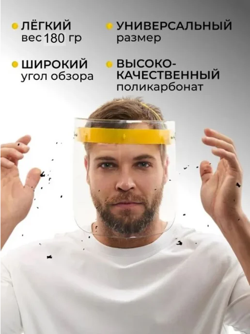 БМ Защитная маска для лица щиток-экран от болгарки и триммера, белый, фото 3