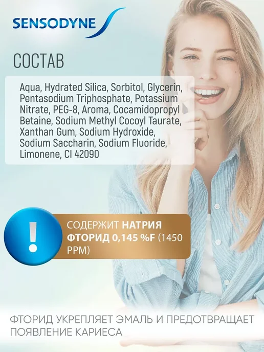Sensodyne Зубная паста комплексная защита с фтором от кариеса 2 шт, 2 шт, фото 3