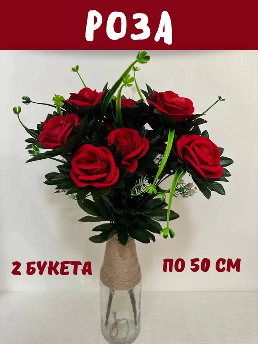 ALDEKOR искусственные цветы Розы 2 букета, красный