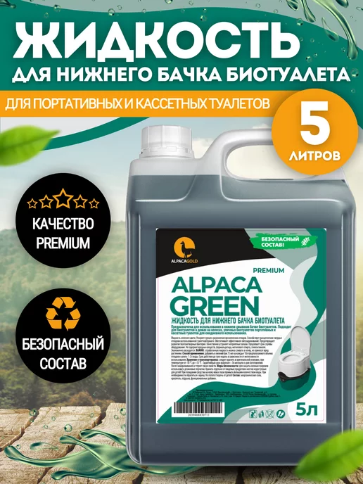 Alpaca Gold Жидкость для биотуалета