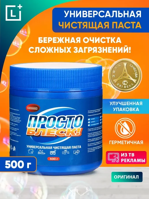 Просто блеск чистящая паста Ozon