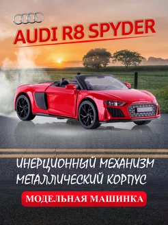 Игрушка детская машинка металлическая Audi R8 Spyder 1 32 MSZ 208380805 купить за 416 ₽ в интернет-магазине Wildberries