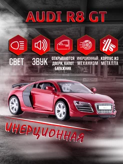 Игрушка детская машинка металлическая Audi R8 GT 1 32 MSZ 208380813 купить за 627 ₽ в интернет-магазине Wildberries