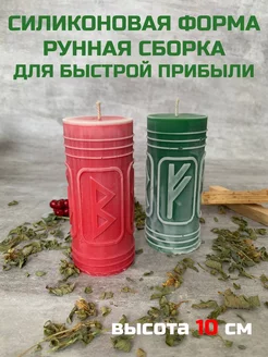 молд Рунная сборка Для Быстрой Прибыли F B O E 10 см CANDLES WORLD 208381939 купить за 680 ₽ в интернет-магазине Wildberries