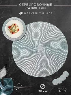 Скатерть на кухонный стол круглая 4 штуки Heavenly Place 208383219 купить за 459 ₽ в интернет-магазине Wildberries