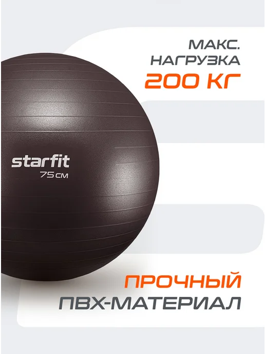 Starfit Фитбол для грудничков спортивный мяч для фитнеса, коричневый, фото 3