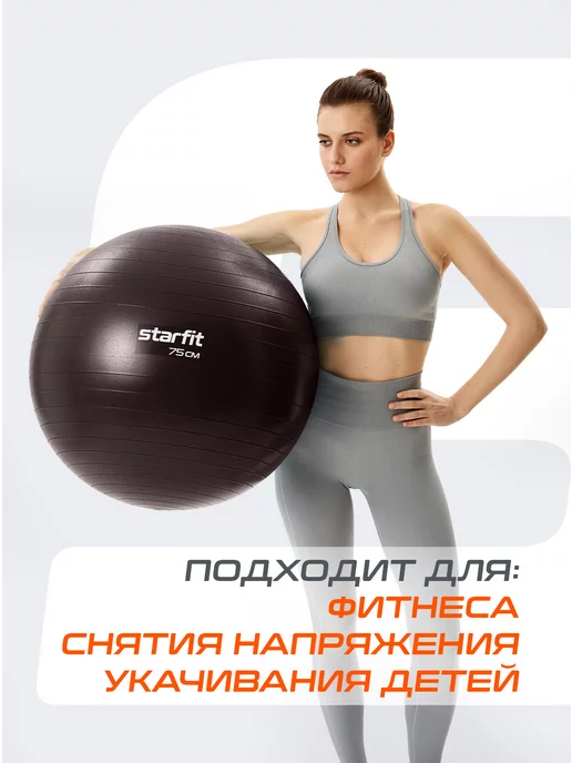 Starfit Фитбол для грудничков спортивный мяч для фитнеса, коричневый, фото 7