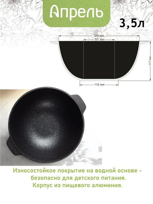 Апрель. Казан для плова 3 л 4 л 5 л 6 л с крышкой, 3 л, 4 л, фото 8