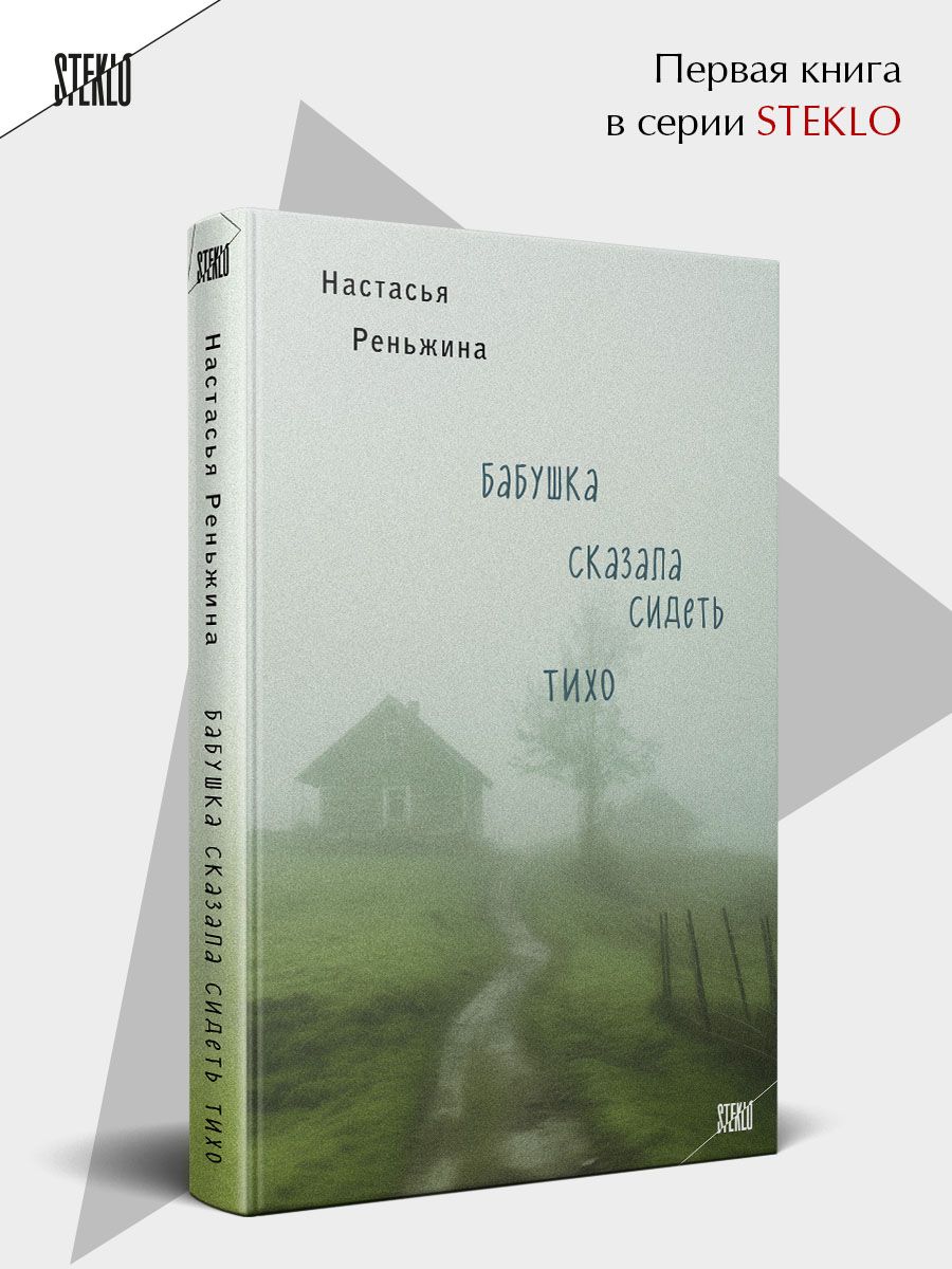 Бабушка сказала сидеть тихо Эксмо 208389221 купить за 417 ₽ в  интернет-магазине Wildberries