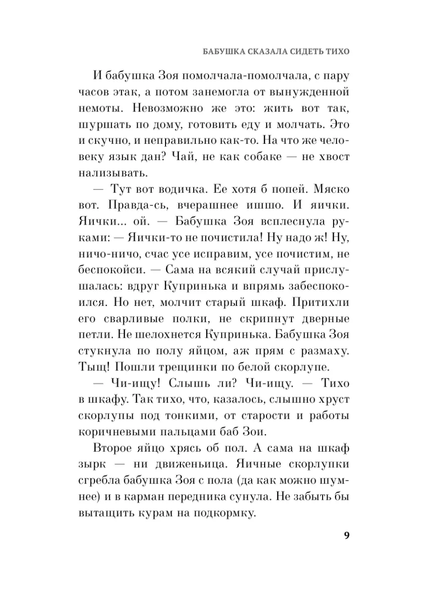 Бабушка сказала сидеть тихо Эксмо 208389221 купить за 417 ₽ в  интернет-магазине Wildberries