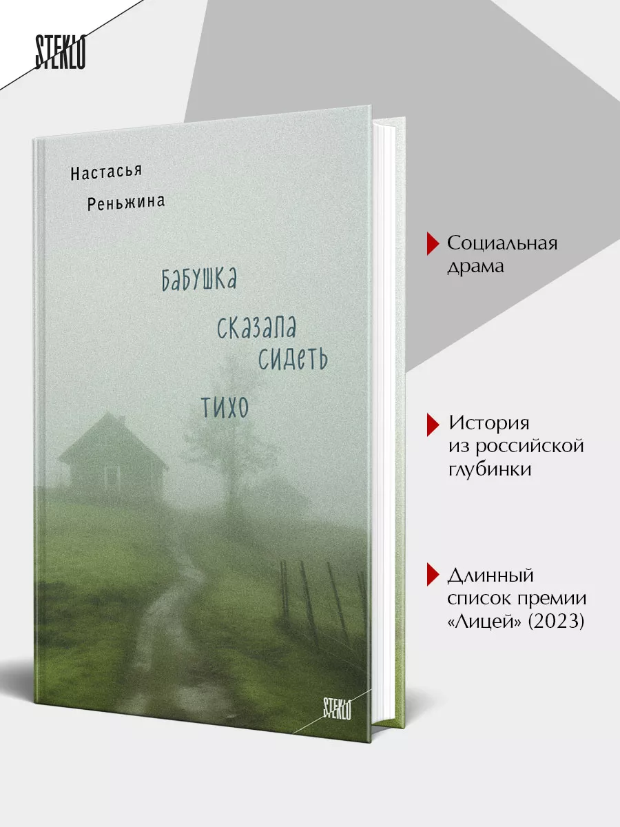 Бабушка сказала сидеть тихо Эксмо 208389221 купить за 440 ₽ в  интернет-магазине Wildberries