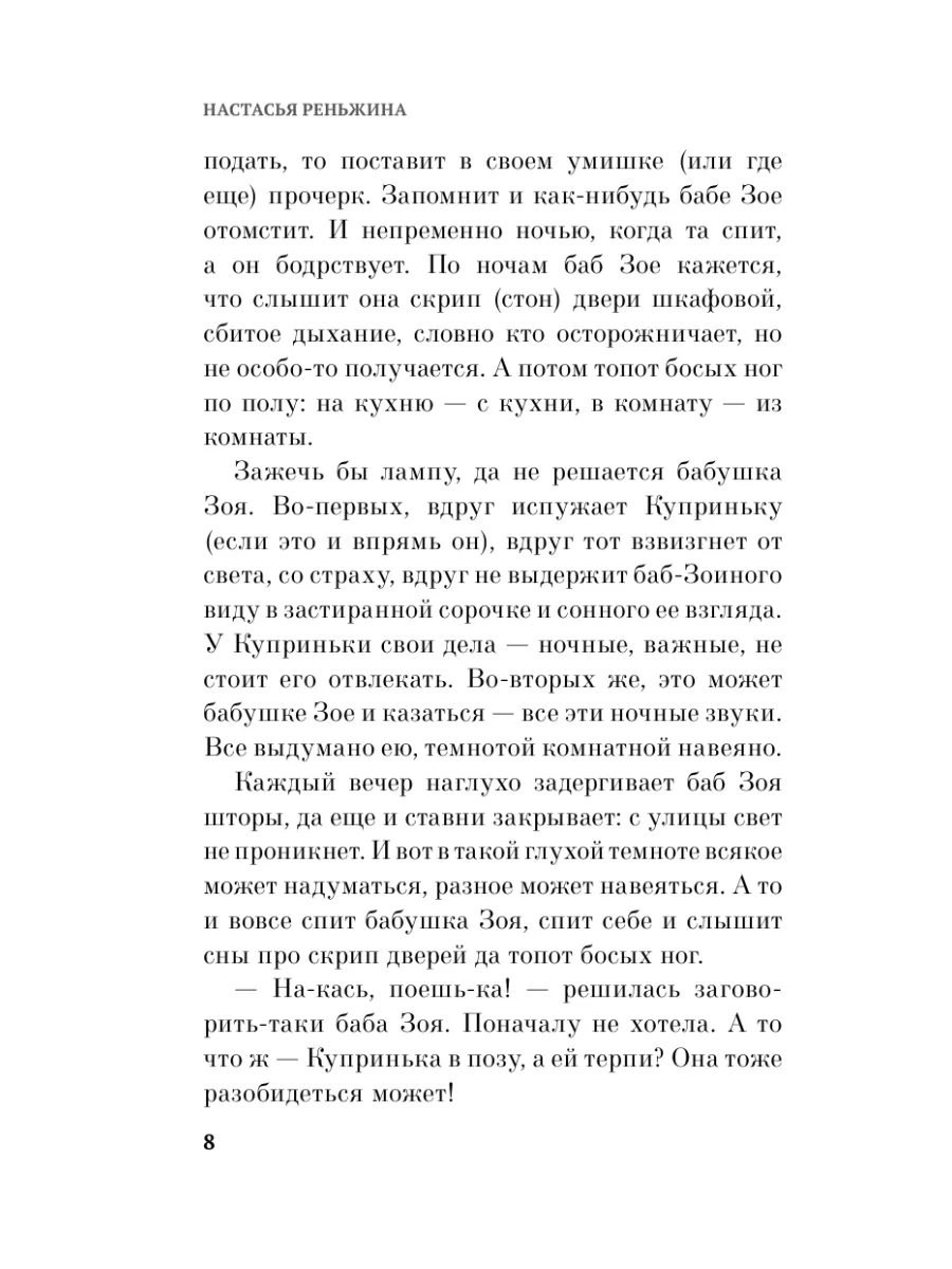 Бабушка сказала сидеть тихо. Реньжина Н. Эксмо 208389221 купить в  интернет-магазине Wildberries