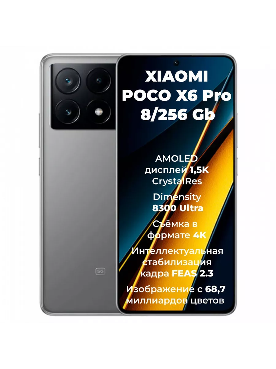 Смартфон Xiaomi POCO X6 Pro 5G 8/256Gb 208389857 купить в интернет