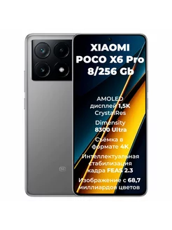 スマートフォン本体 Xiaomi POCO X6 Pro 5G 256GB Poco X6 Pro 5G Смартфон Xiaomi POCO X6 Pro 5G 8/256GB, желтый
