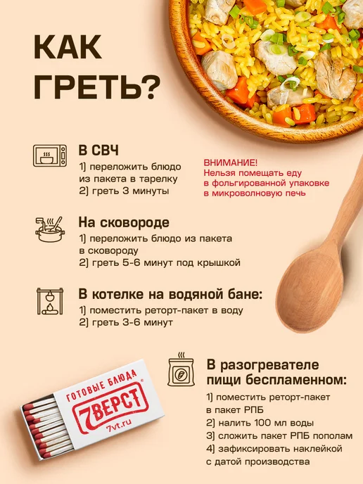 7 вёрст Готовая еда в дорогу Плов с курицей 2 уп. по 250 г, 250 г, фото 3
