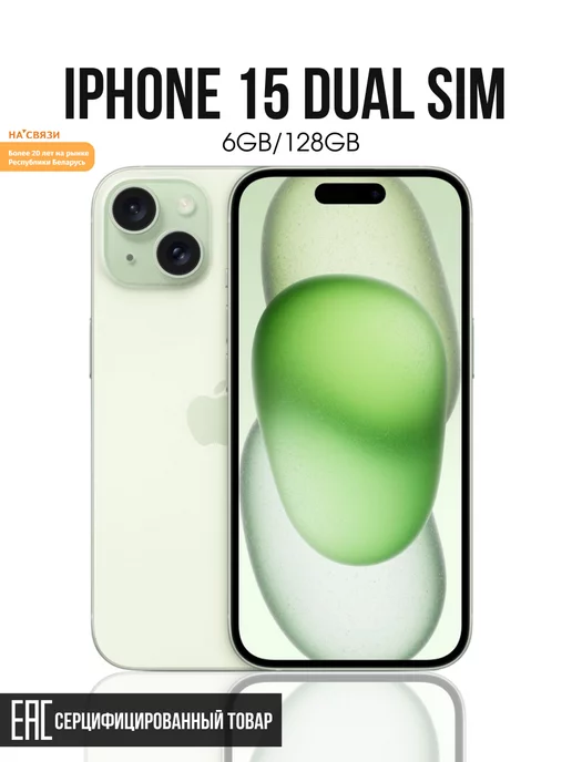 Apple Телефон iphone 15 Dual SIM 128 ГБ айфон 15