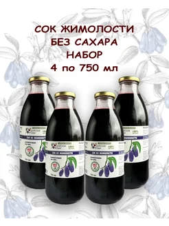 Сок жимолости прямого отжима 4 шт по 750 мл Шуйские ягоды 208391287 купить за 3 491 ₽ в интернет-магазине Wildberries