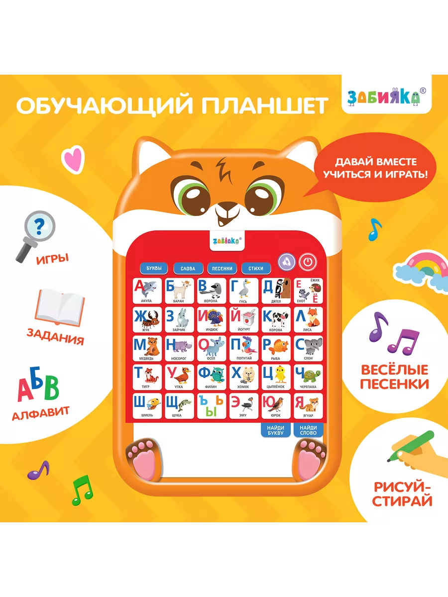 Обучающий планшет