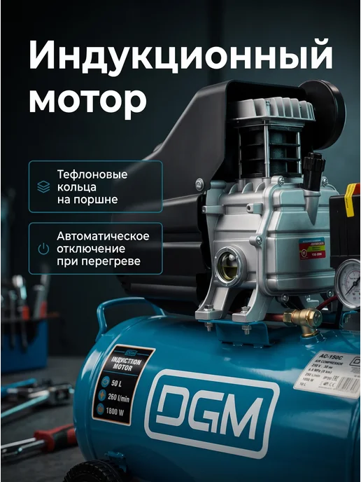 DGM Компрессор воздушный масляный 50 литров для гаража AC-150C, голубой, фото 2
