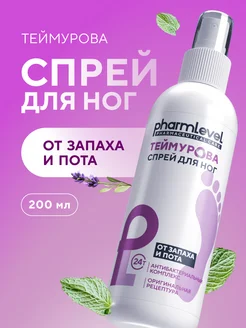 Спрей Теймурова Для Ног Цена