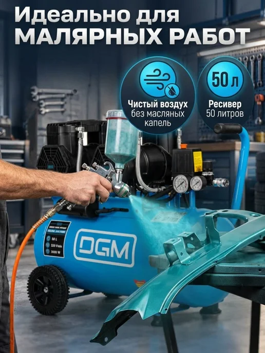 DGM Компрессор воздушный безмасляный 50 литров AC-450F, 50 л, фото 4