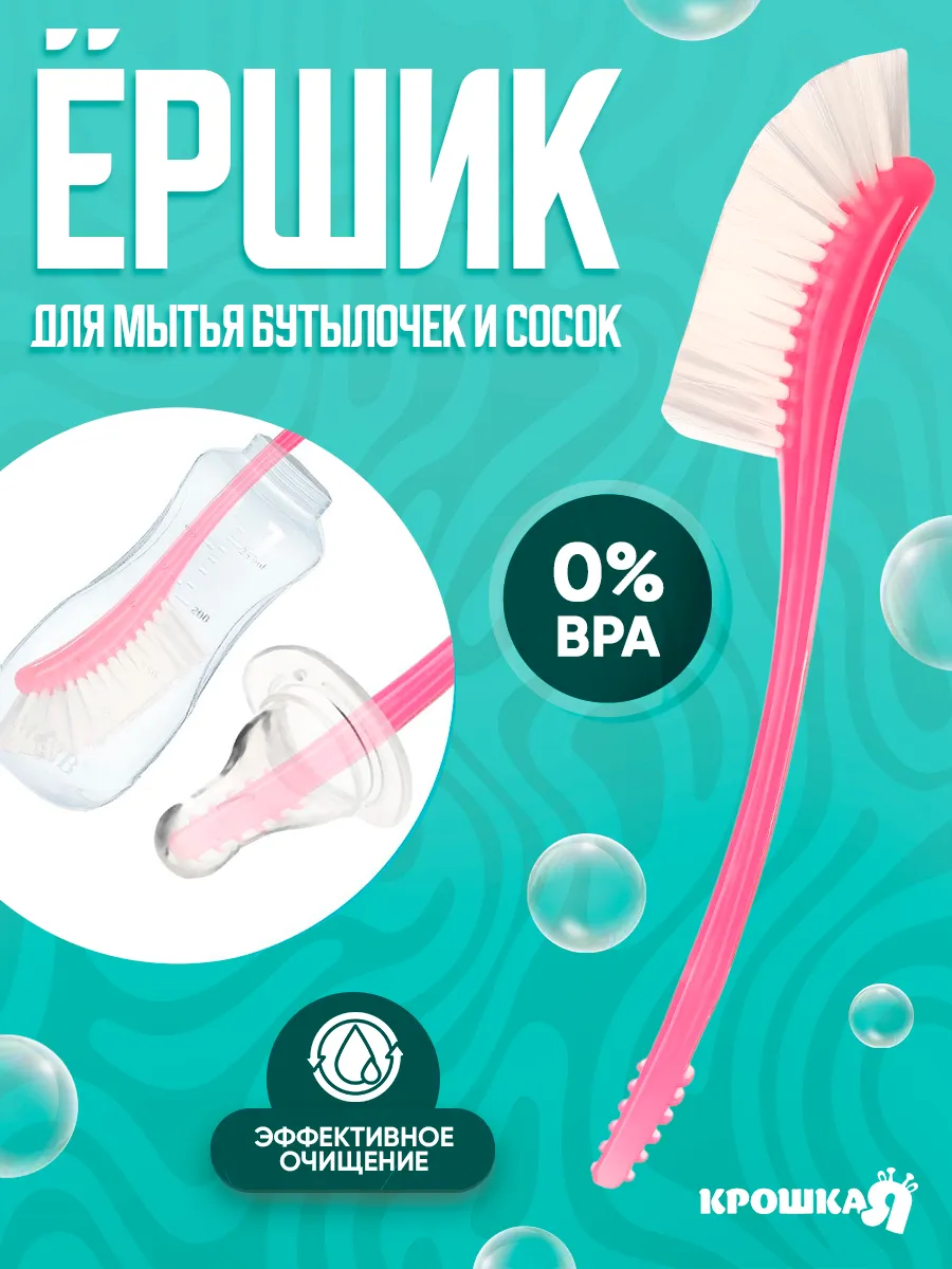 Щетка для мытья детских...