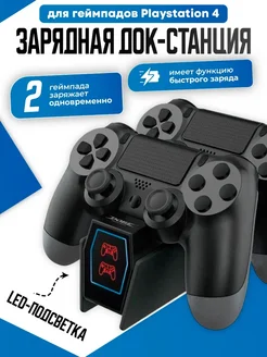 Зарядная станция для 2-х контроллеров PS4 Slim PRO Dobe 208395600 купить за 950 ₽ в интернет-магазине Wildberries