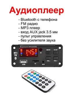 Аудиоплеер Bluetooth / MP3 / FM встраиваемый AVN-41BT-A MCUStore 208395801 купить за 596 ₽ в интернет-магазине Wildberries