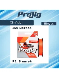 Плетеный шнур рыболовный X8-Vision 0,10 мм, 6,5 кг Projig 208397210 купить за 1 184 ₽ в интернет-магазине Wildberries