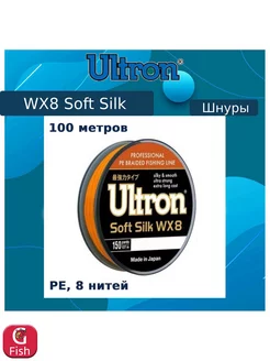 Плетеный шнур для рыбалки WX 8 Soft Silk 0,10 мм, 8,0 кг Ultron 208397670 купить за 646 ₽ в интернет-магазине Wildberries
