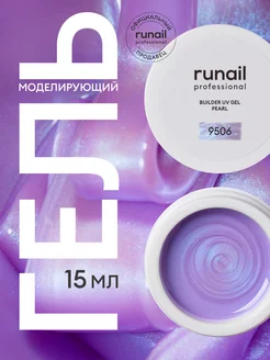 Блестящий гель для наращивания и моделирования ногтей 15 мл RuNail Professional 208398511 купить за 426 ₽ в интернет-магазине Wildberries