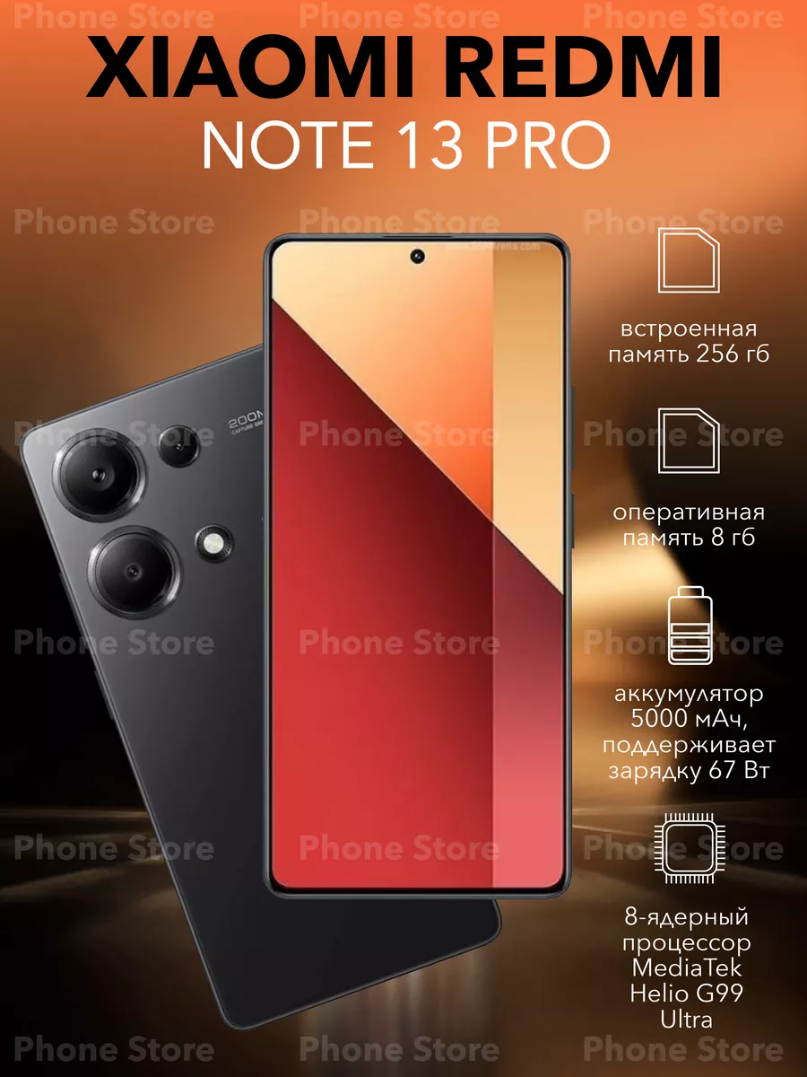 Смартфон Xiaomi Redmi Note 13 Pro 8/256 Гб, черный Xiaomi 208398582 купить  за 21 949 ? в интернет-магазине Wildberries