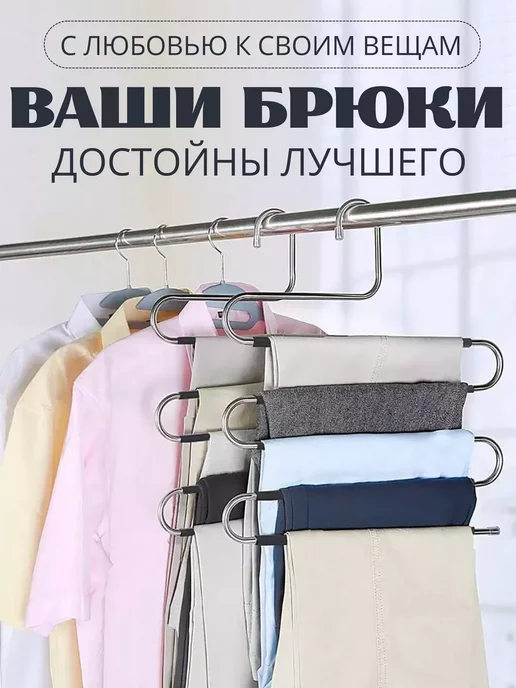 Prime Comfort Вешалка для брюк многоуровневая 2 шт, 2 шт, фото 4
