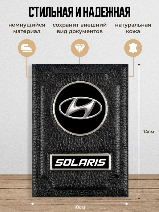 AUTO OBLOZHKA Обложка для автодокументов Hyundai Solaris, черный, фото 2