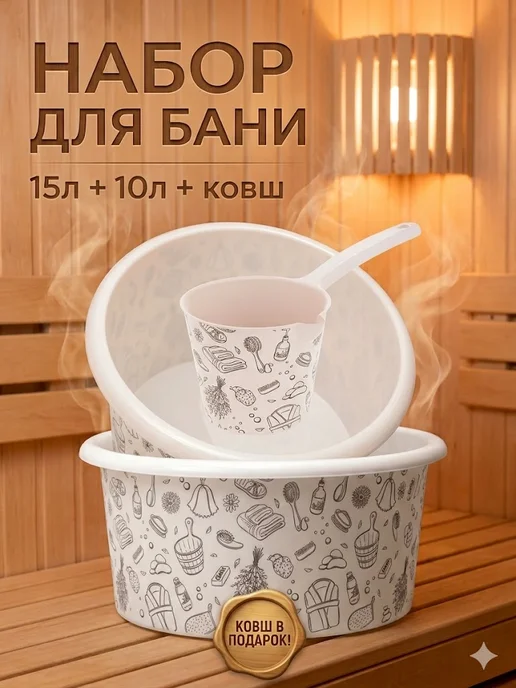 SABURG Таз хозяйственный набор Русская банька, бежевый, фото 2