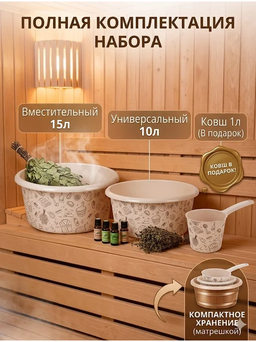 SABURG Таз хозяйственный набор Русская банька, бежевый, фото 7