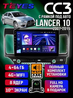 Автомагнитола Teyes CC3 10" 4-64 ГБ для LANCER 10 2007-2015 Teyes 208400919 купить за 25 122 ₽ в интернет-магазине Wildberries