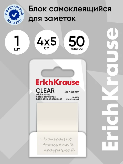 ErichKrause Блок самоклеящийся пластиковые стикеры 40х50 мм, 50 листов, 40x50 мм