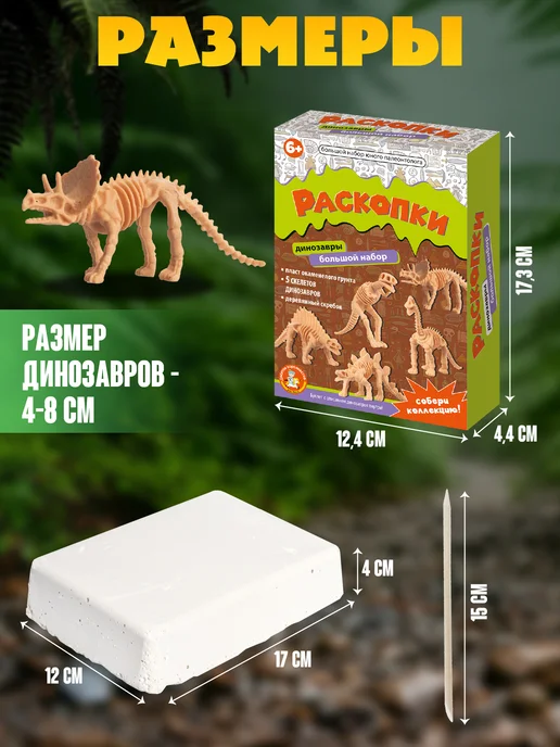 ДЕСЯТОЕ КОРОЛЕВСТВО Раскопки скелет динозавра для детей набор 5 фигурок, белый, фото 3