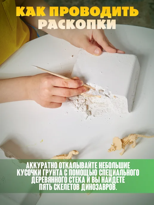 ДЕСЯТОЕ КОРОЛЕВСТВО Раскопки скелет динозавра для детей набор 5 фигурок, белый, фото 5