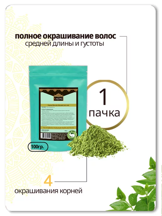 Kajal Хна для окрашивания волос натуральная, коричневый, фото 5