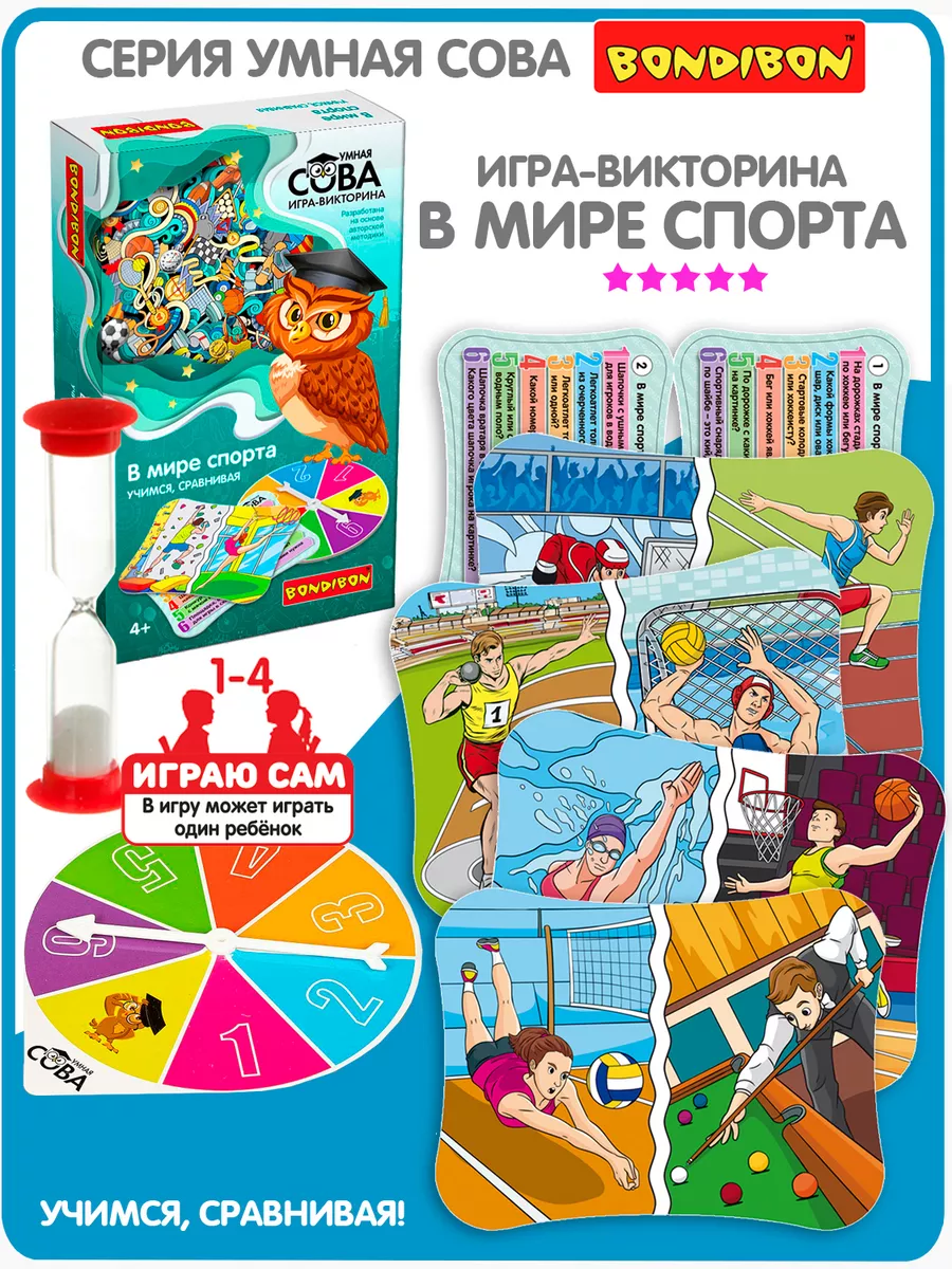 Настольная игра викторина В мире спорта