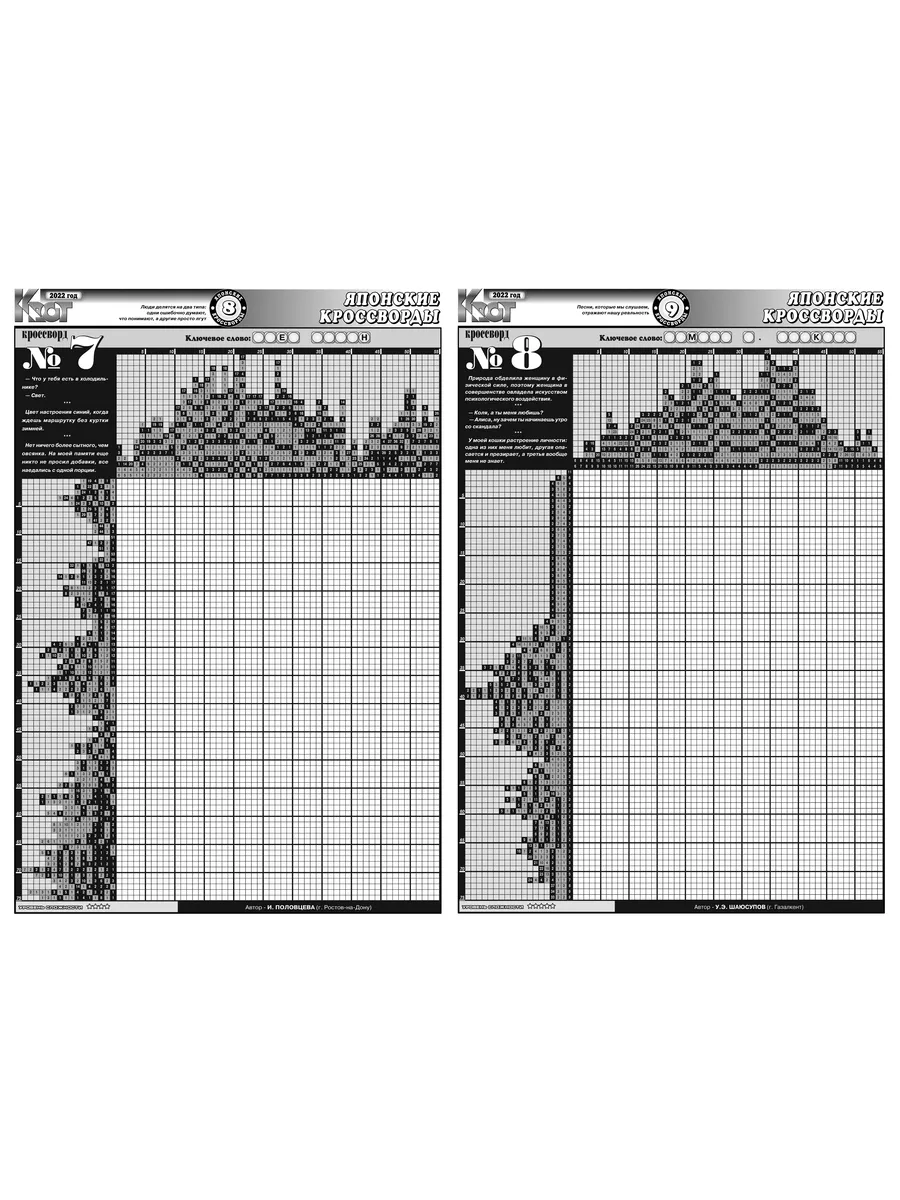 Крот-Японские кроссворды: ПЕРСОНАЛИИ № 1 за 2024 год Газета Крот 208402860  купить за 69 ₽ в интернет-магазине Wildberries