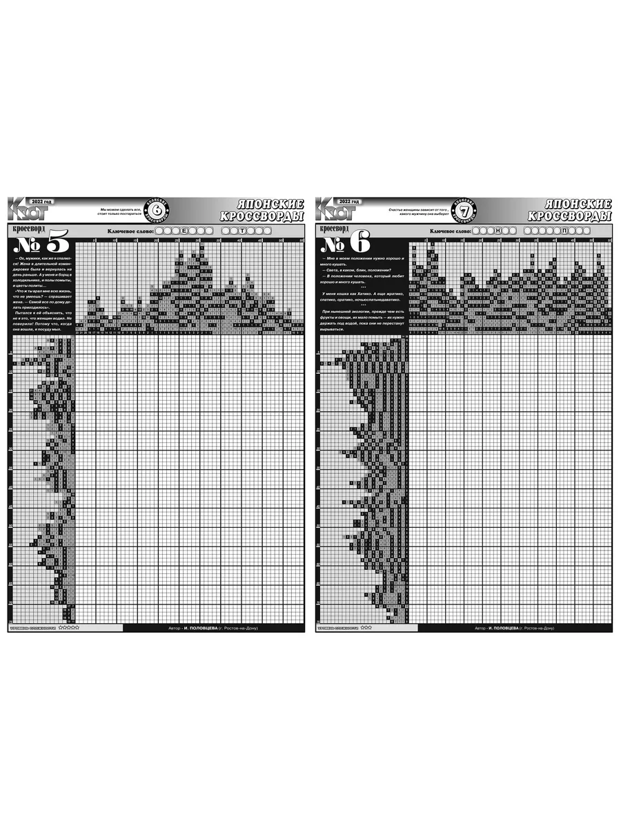 Крот-Японские кроссворды: ПЕРСОНАЛИИ № 1 за 2024 год Газета Крот 208402860  купить за 69 ₽ в интернет-магазине Wildberries