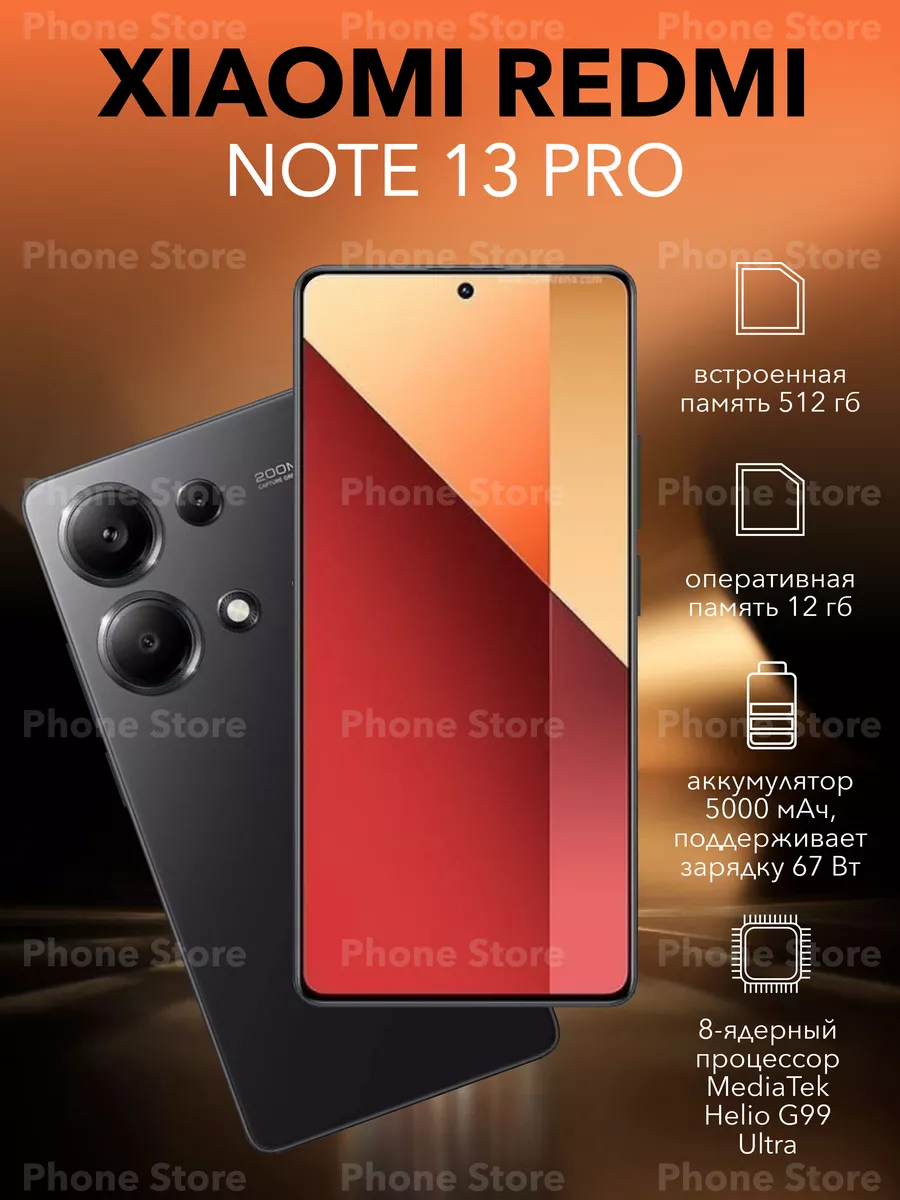 Смартфон Xiaomi Redmi Note 13 Pro 12/512 Гб, черный Xiaomi 208403261 купить  за 26 535 ? в интернет-магазине Wildberries