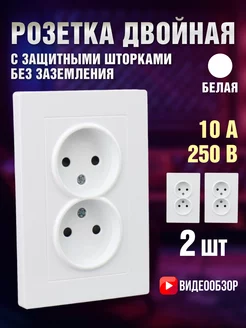 Розетки двойные внутренние 2П 10A 2 шт TDMElectric 208403664 купить за 595 ₽ в интернет-магазине Wildberries