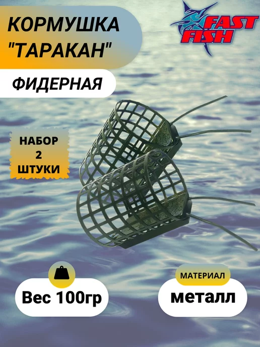 Dunaev Кормушка фидерная рыболовная Таракан 80гр 2 шт, 100 г, 2 шт