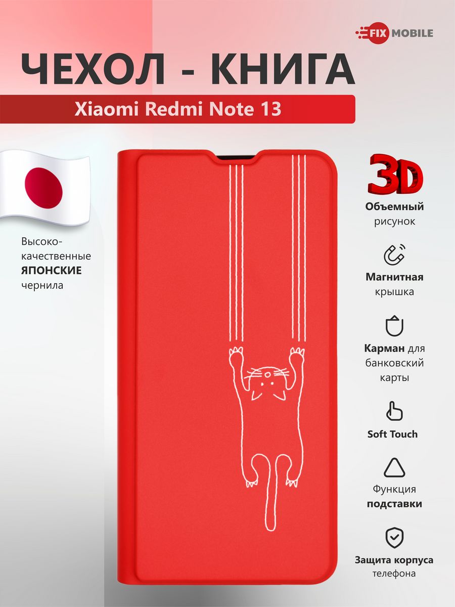 Чехол книжка на Xiaomi Redmi Note 13 5G JFK 208404108 купить в  интернет-магазине Wildberries