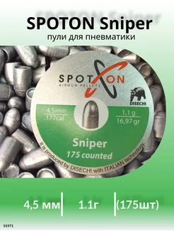 Пули SPOTON Sniper 4,5мм 1.10g SpotOn 208405416 купить за 362 ₽ в интернет-магазине Wildberries