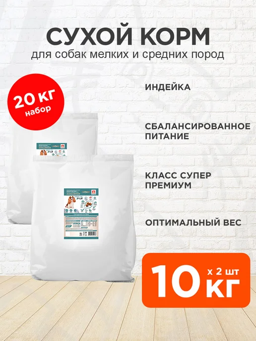 Сухой корм ЗООГУРМАН Urban Life для собак, мелкие, средние, индейка, 10 кг